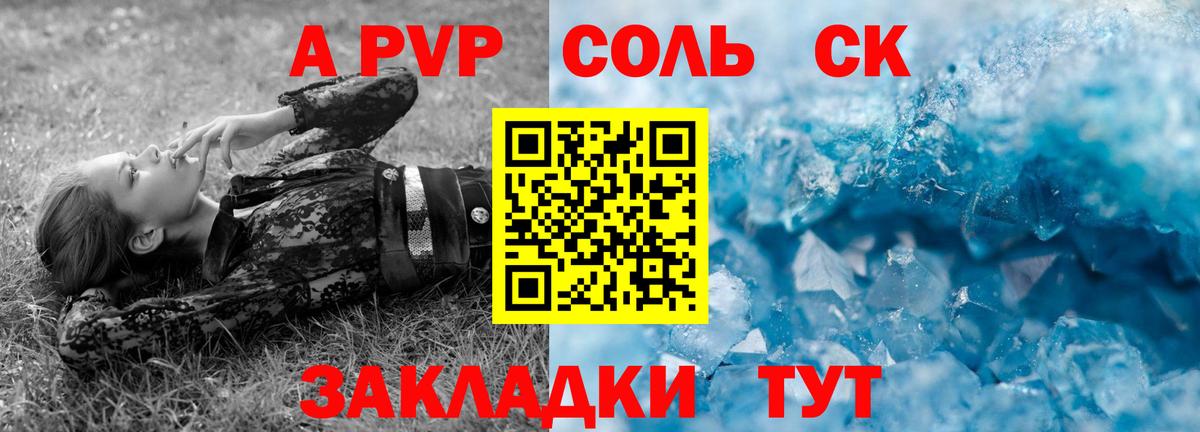 A PVP Crystall Рассказово