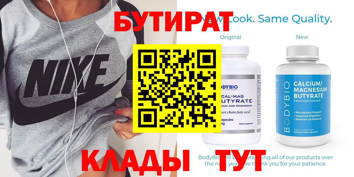 Бутират 99%  Бутират  Рассказово  Вход с VPN 