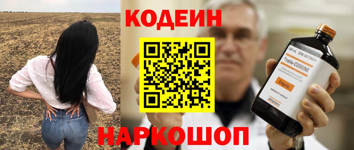 Codein Purple Drank Рассказово