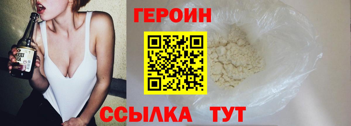 ГЕРОИН  ГЕРОИН VHQ  Вход с VPN  Рассказово 